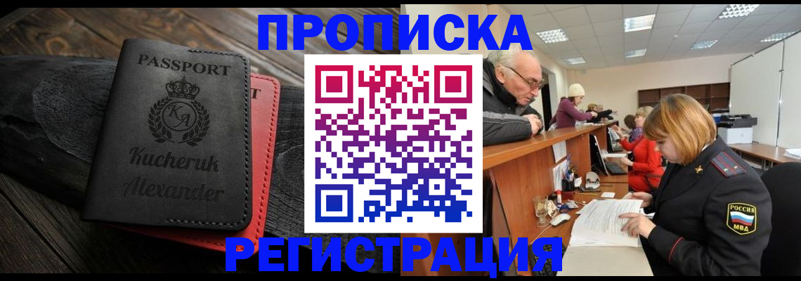 прописка гарантия в Удачном