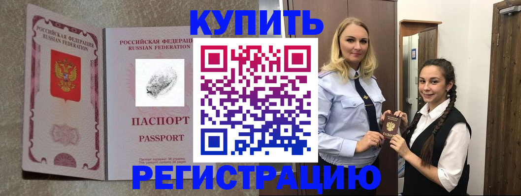 временная регистрация для школы в Удачном