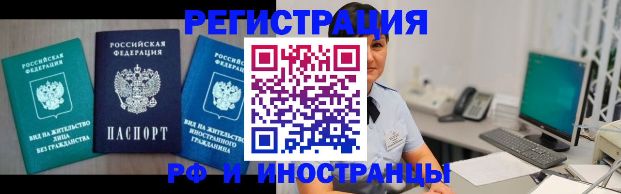 прописка для работы в Удачном