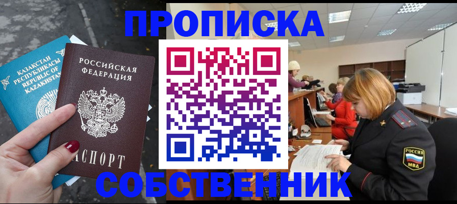 временная регистрация в Удачном