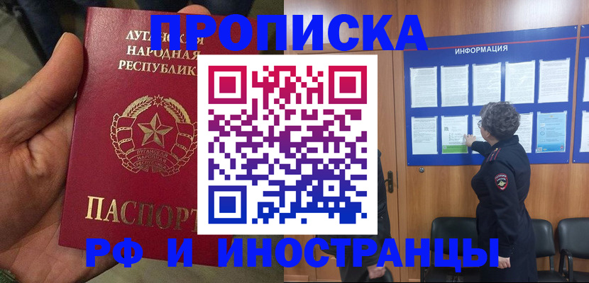 временная регистрация в квартире в Удачном