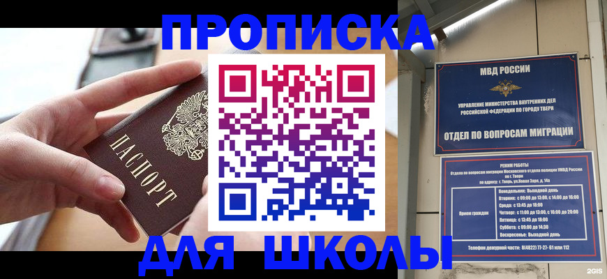 временная прописка в Удачном