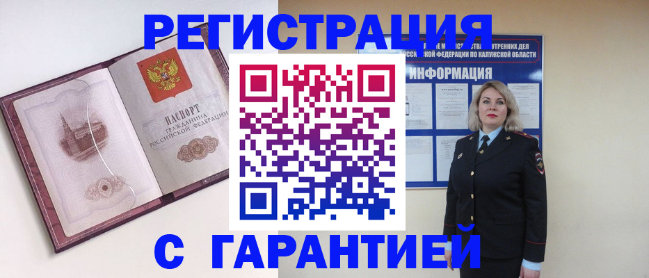 купить прописку в Удачном