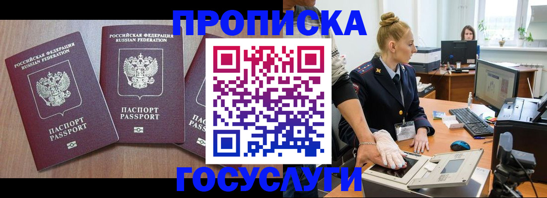 прописка поиск в Удачном